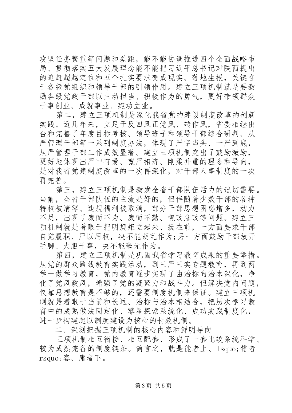 关于勇于担当追赶超越心得体会_第3页