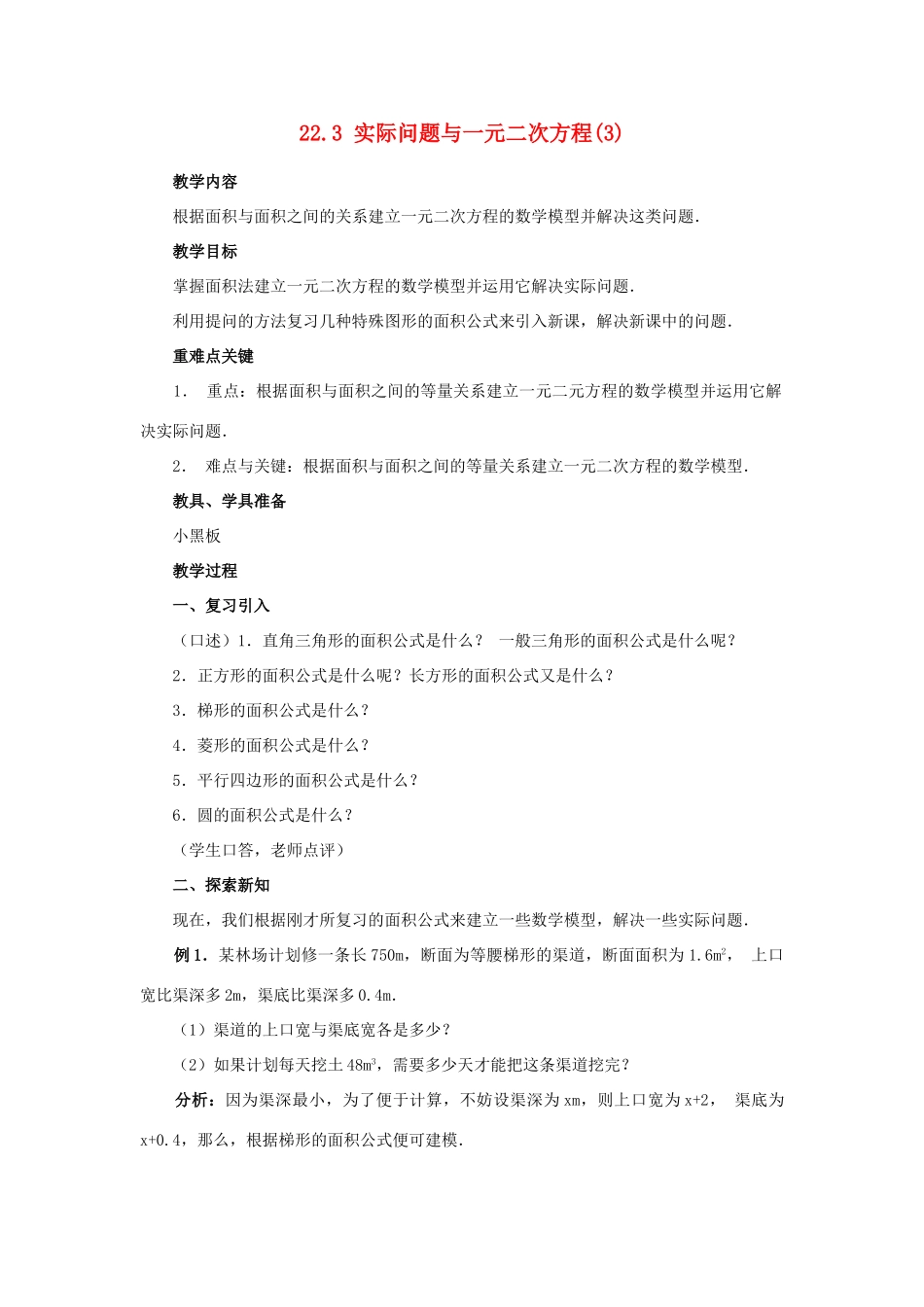 九年级数学上册 22.3 实际问题与一元二次方程（第三课时）教案 新人教版_第1页