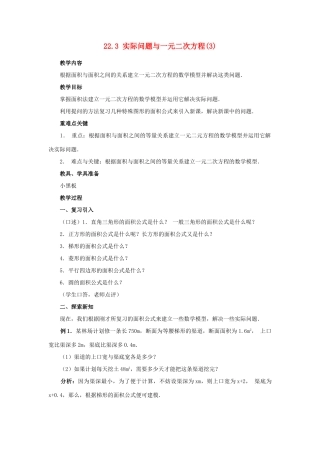 九年级数学上册 22.3 实际问题与一元二次方程（第三课时）教案 新人教版