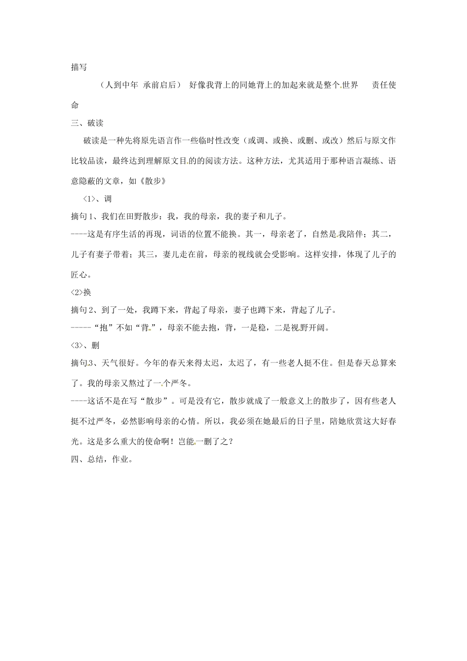 山东省郯城县郯城街道初级中学七年级语文上册《第23课 散步》教案 新人教版_第2页