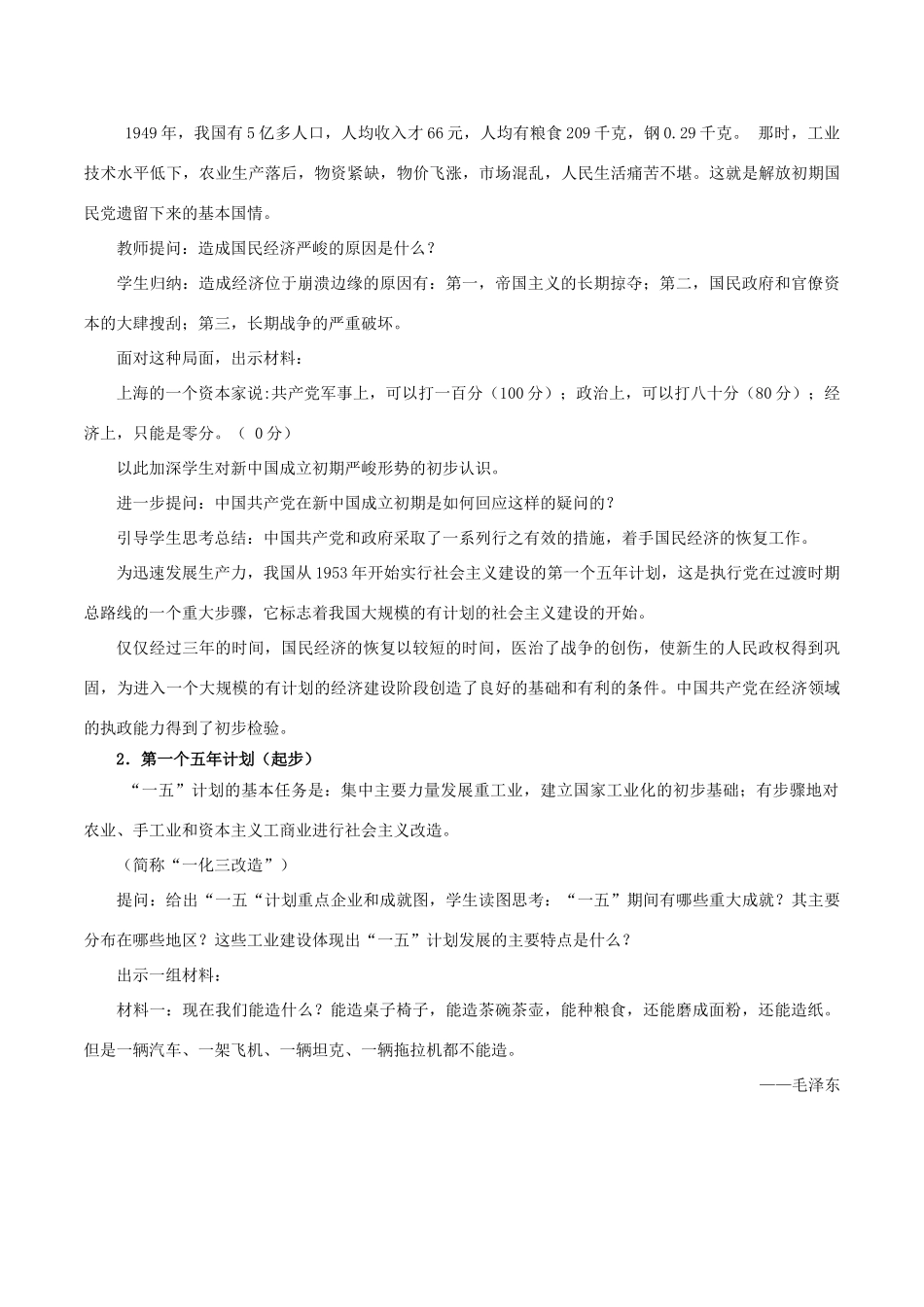 高中历史 第三单元 中国特色社会主义建设的道路 第8课 中国社会主义建设道路的探索教案 北师大版必修2-北师大版高一必修2历史教案_第2页