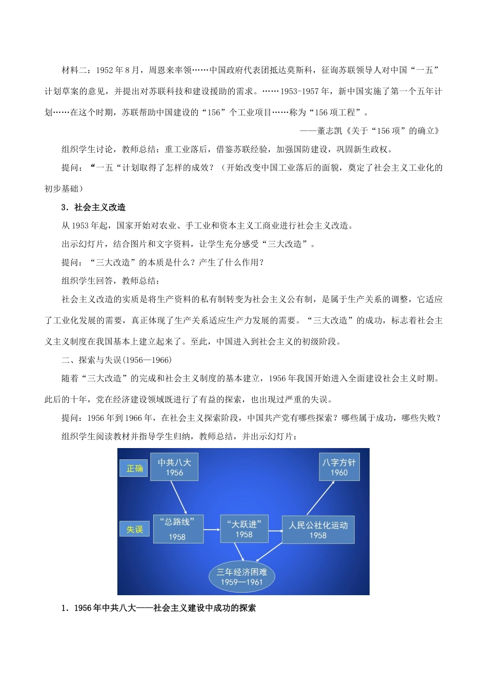 高中历史 第三单元 中国特色社会主义建设的道路 第8课 中国社会主义建设道路的探索教案 北师大版必修2-北师大版高一必修2历史教案_第3页