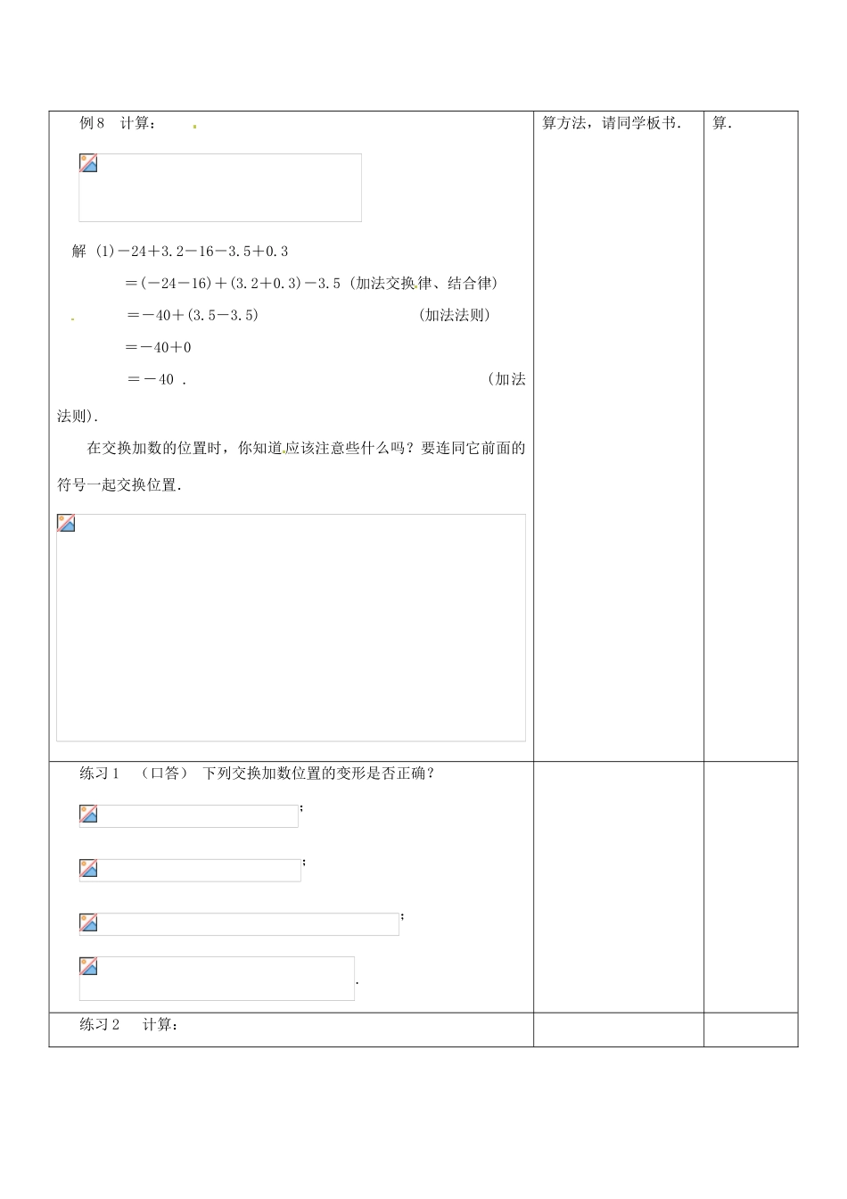 江苏省盱眙县黄花塘中学七年级数学上册《2.5有理数加法和减法》教案5 人教新课标版_第2页
