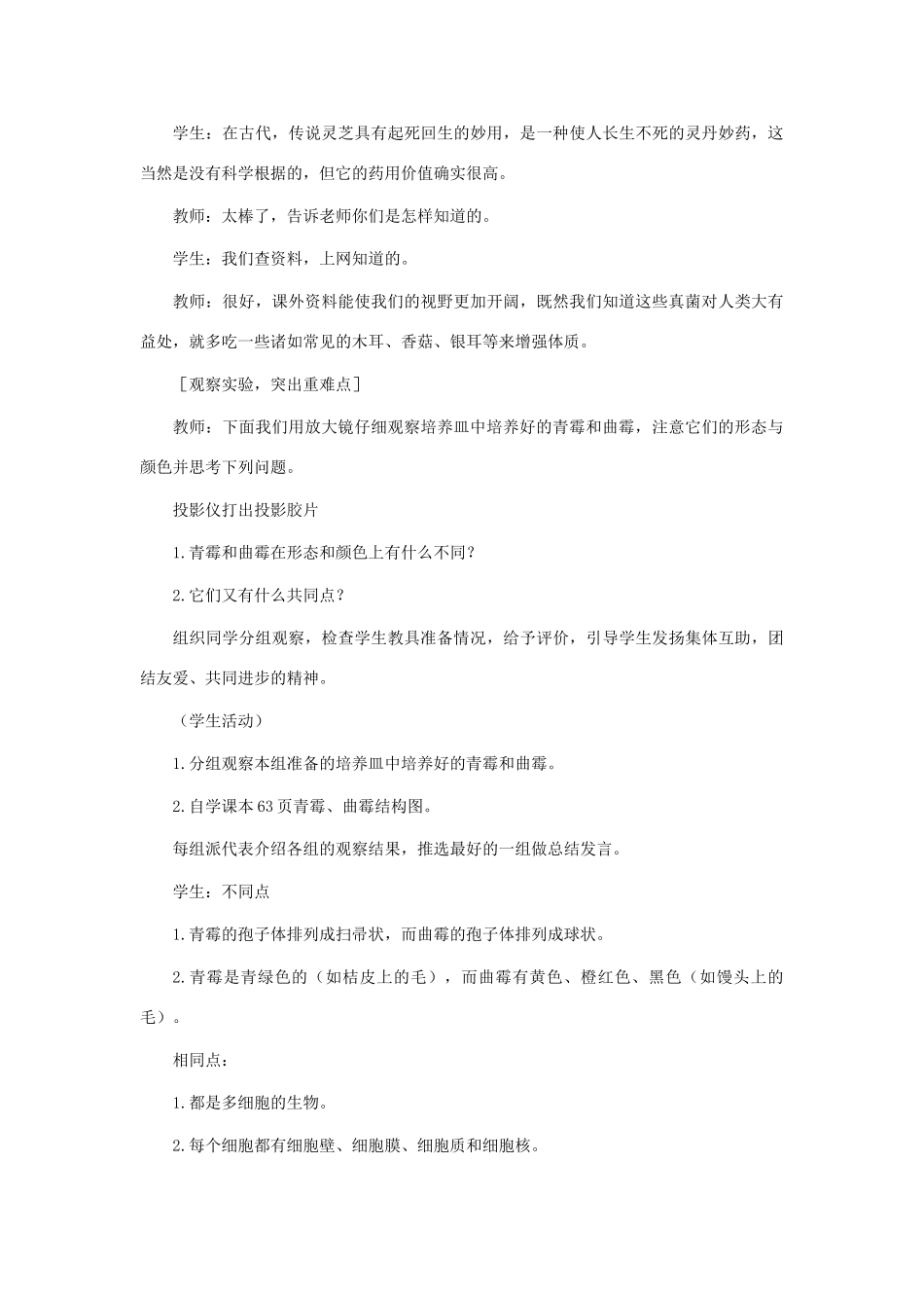 八年级生物下册 第五单元 第四章 分布广泛的细菌和真菌 第三节 真菌教案 新人教版-新人教版初中八年级下册生物教案_第3页
