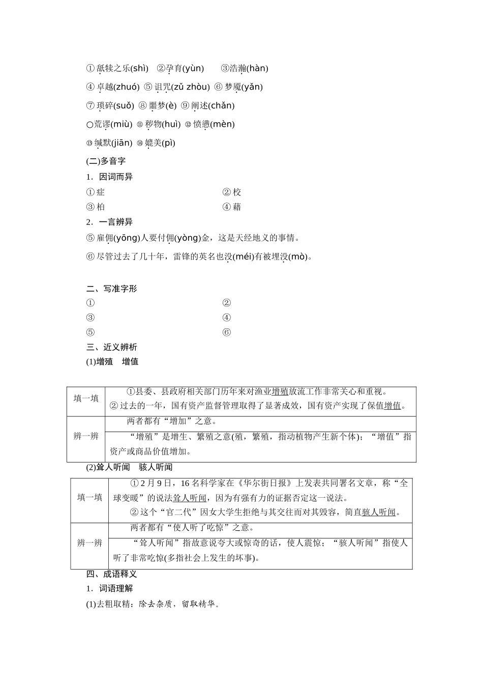 高中语文 第二专题 第3课 马克思传讲义 苏教版选修《传记选读》-苏教版高二《传记选读》语文教案_第2页