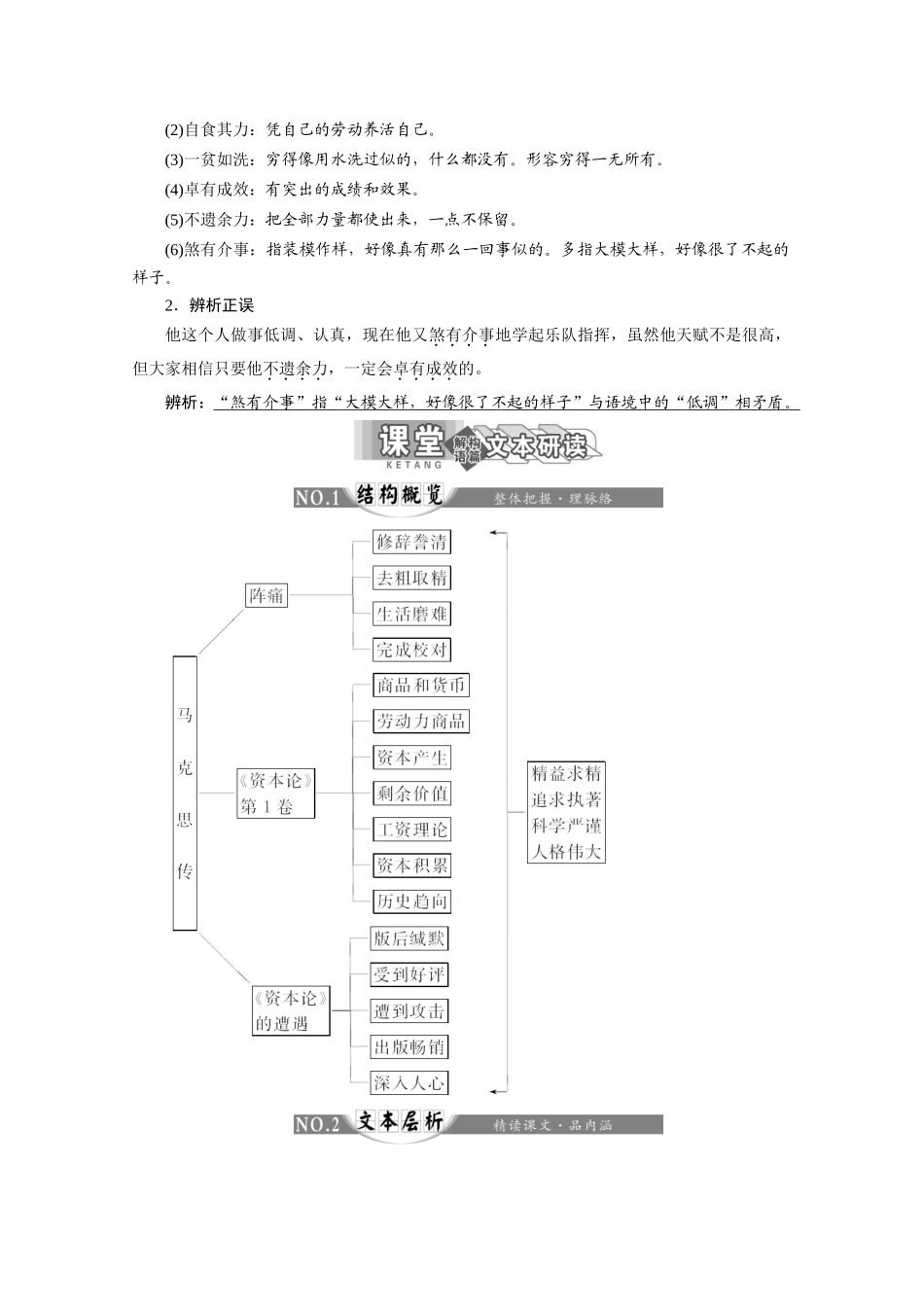 高中语文 第二专题 第3课 马克思传讲义 苏教版选修《传记选读》-苏教版高二《传记选读》语文教案_第3页