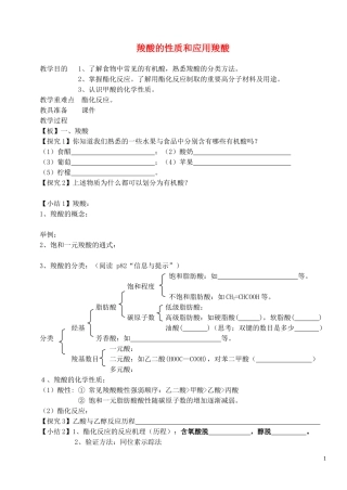 高中化学《醛 羧酸》教案2 苏教版选修5