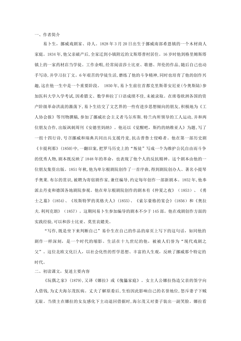 高中语文 《玩偶之家》教案 粤教版选修_第2页