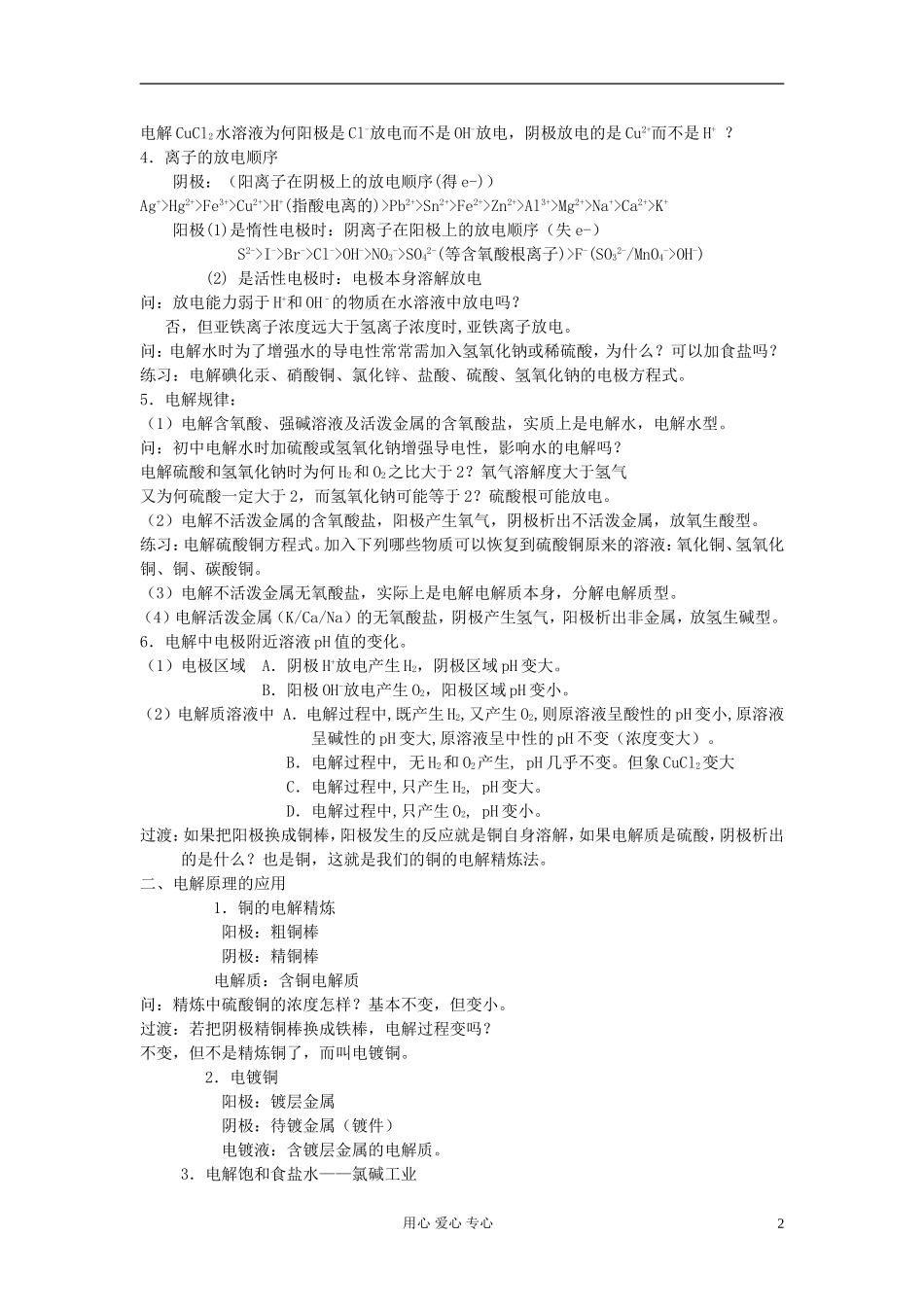 高中化学《电解池》教案9 新人教版选修4_第2页