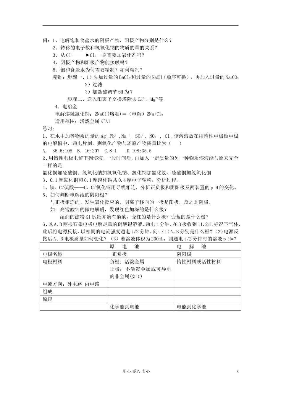 高中化学《电解池》教案9 新人教版选修4_第3页