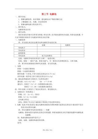 高中化学《电解池》教案9 新人教版选修4