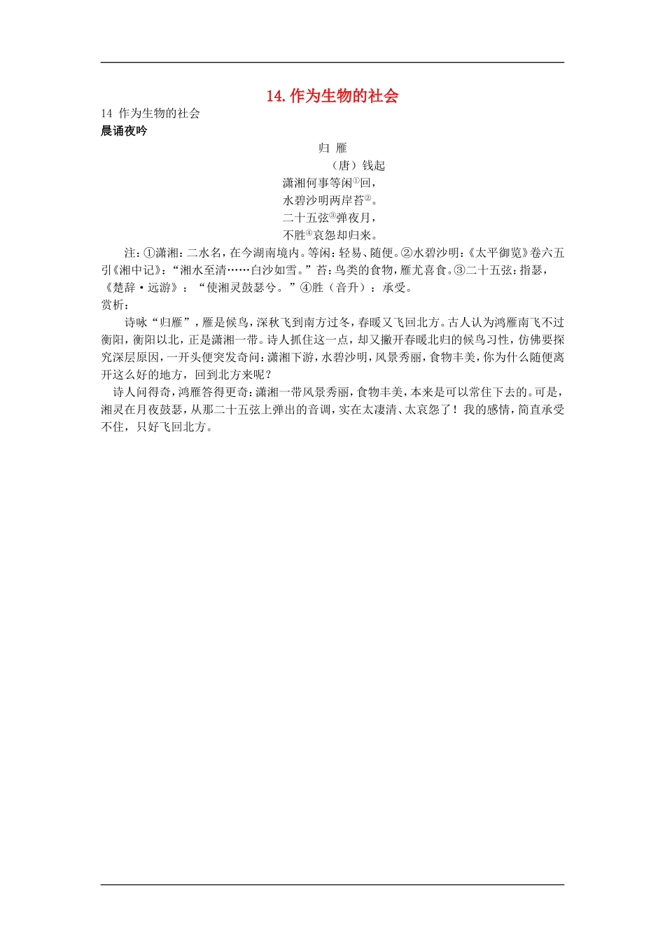 高中语文：晨诵夜吟教案 新人教版（07版）必修5_第1页