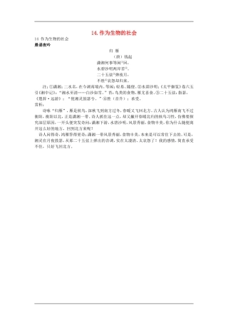 高中语文：晨诵夜吟教案 新人教版（07版）必修5
