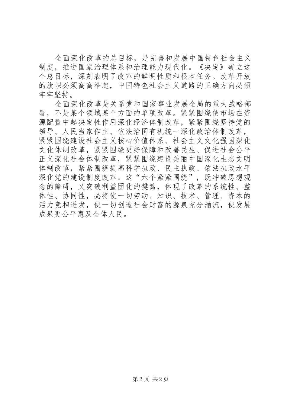 深化改革学习心得体会_第2页