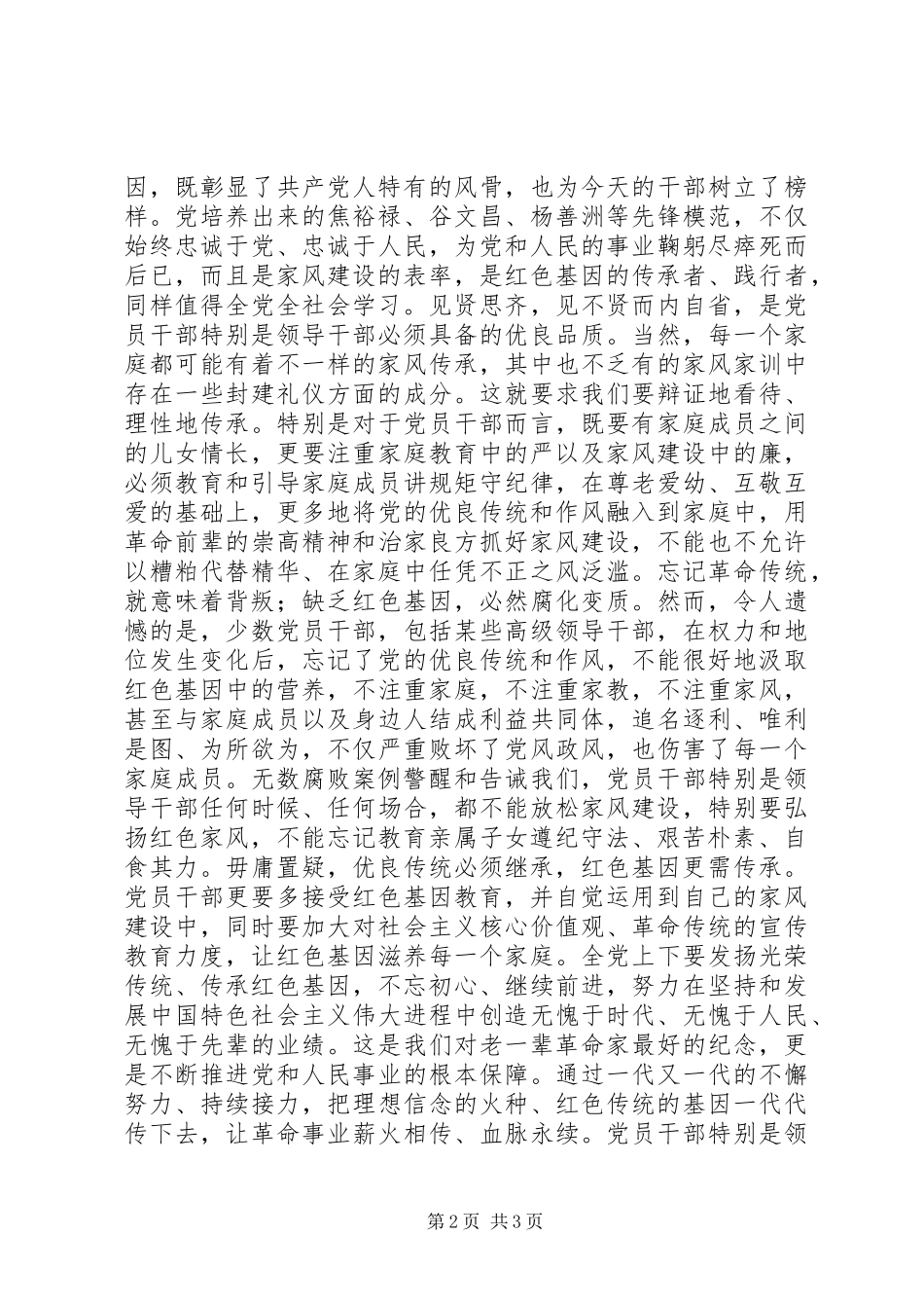 军队弘扬光荣传统，传承红色基因心得体会_第2页