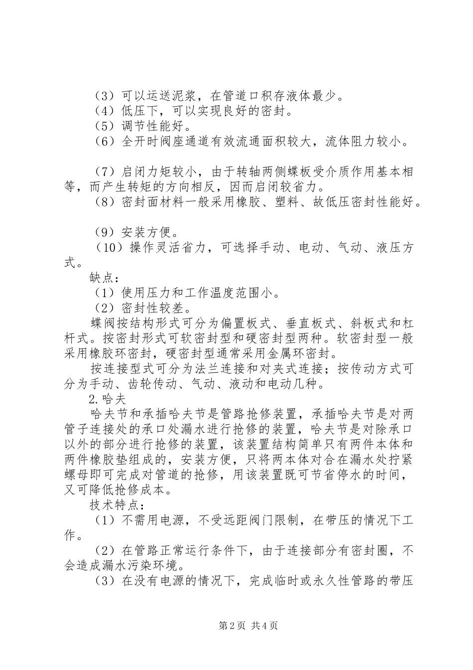 供水生技部技术室学习心得_第2页