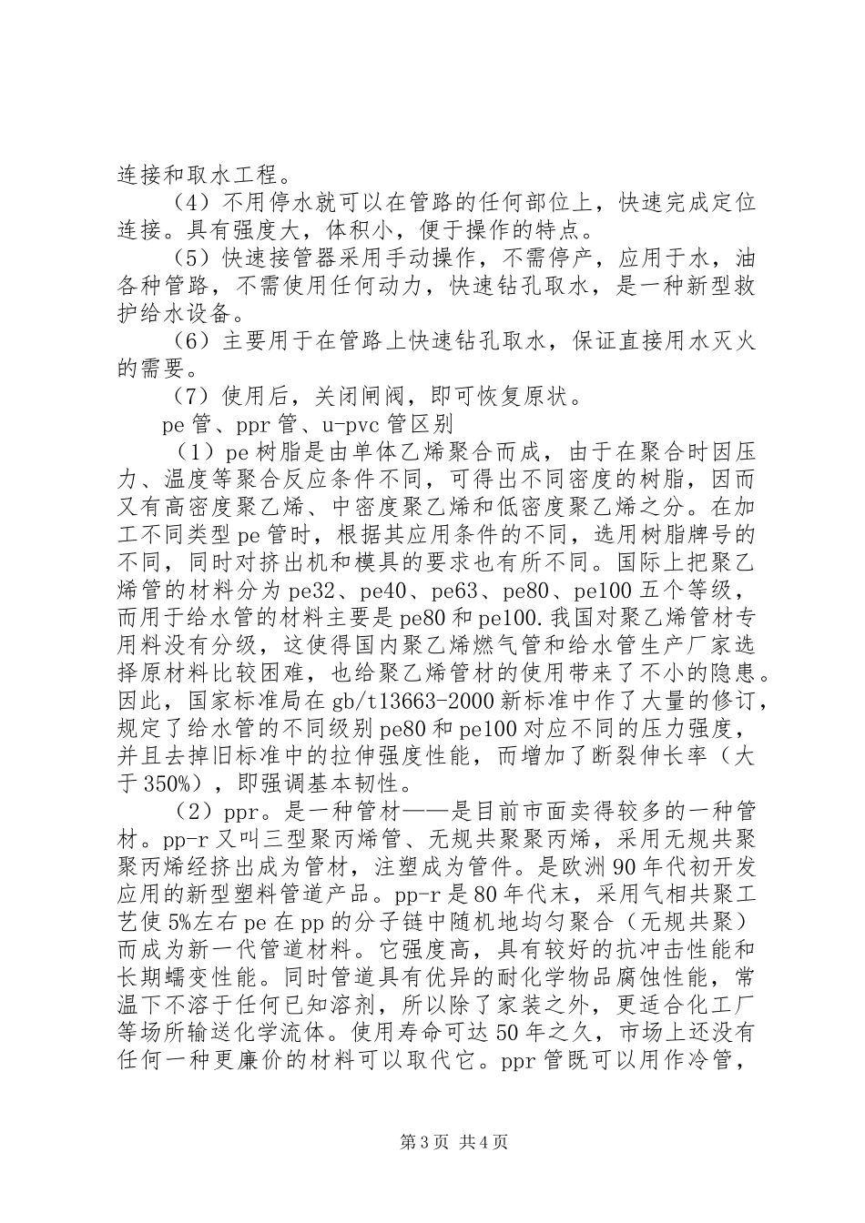 供水生技部技术室学习心得_第3页