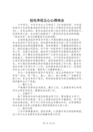 创先争优五心心得体会