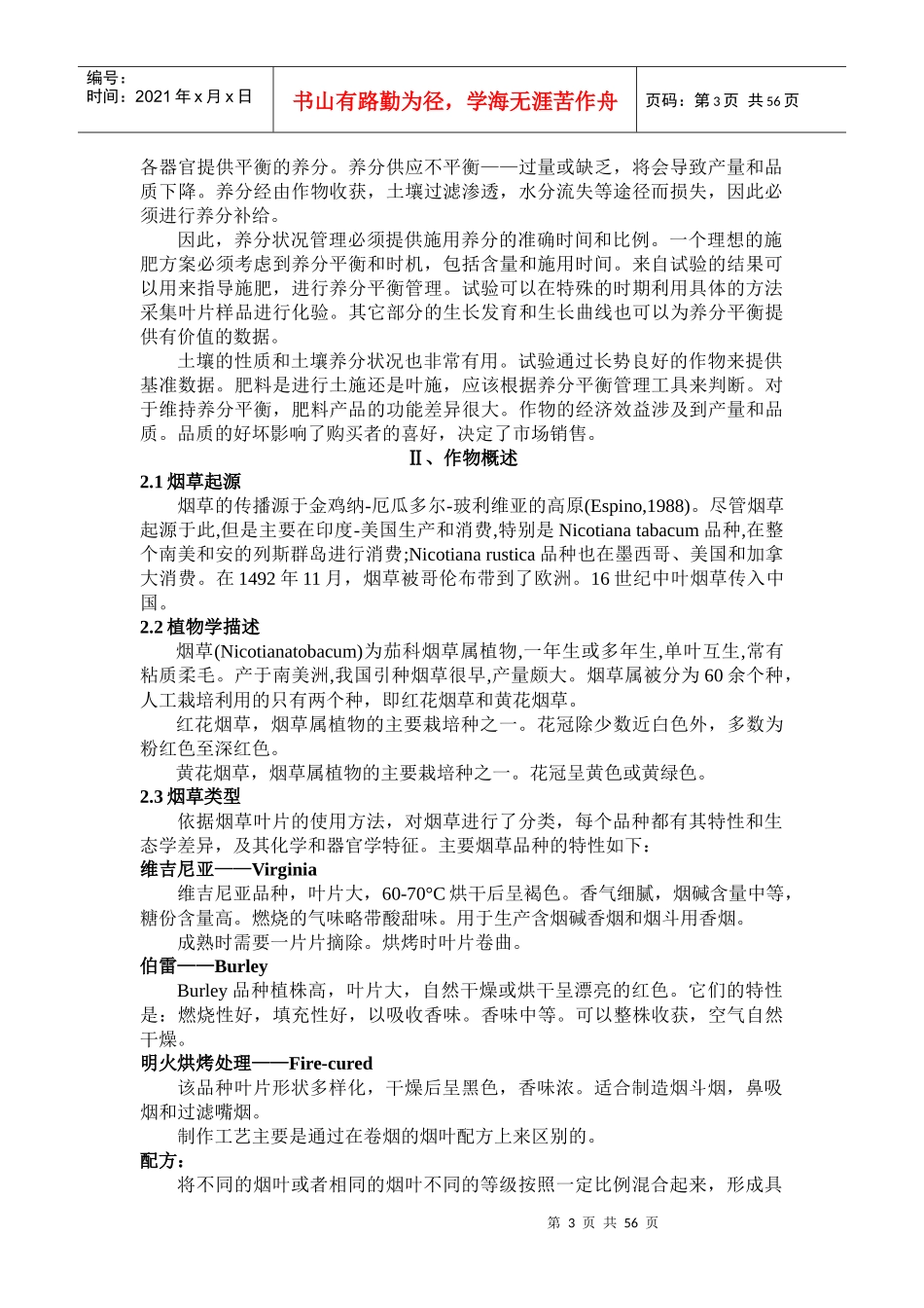 SQM-烟草中文_第3页