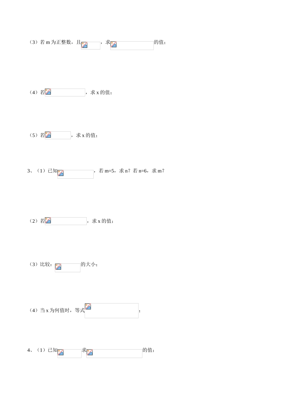 八年级数学 第二单元 整式的乘法复习教案_第2页