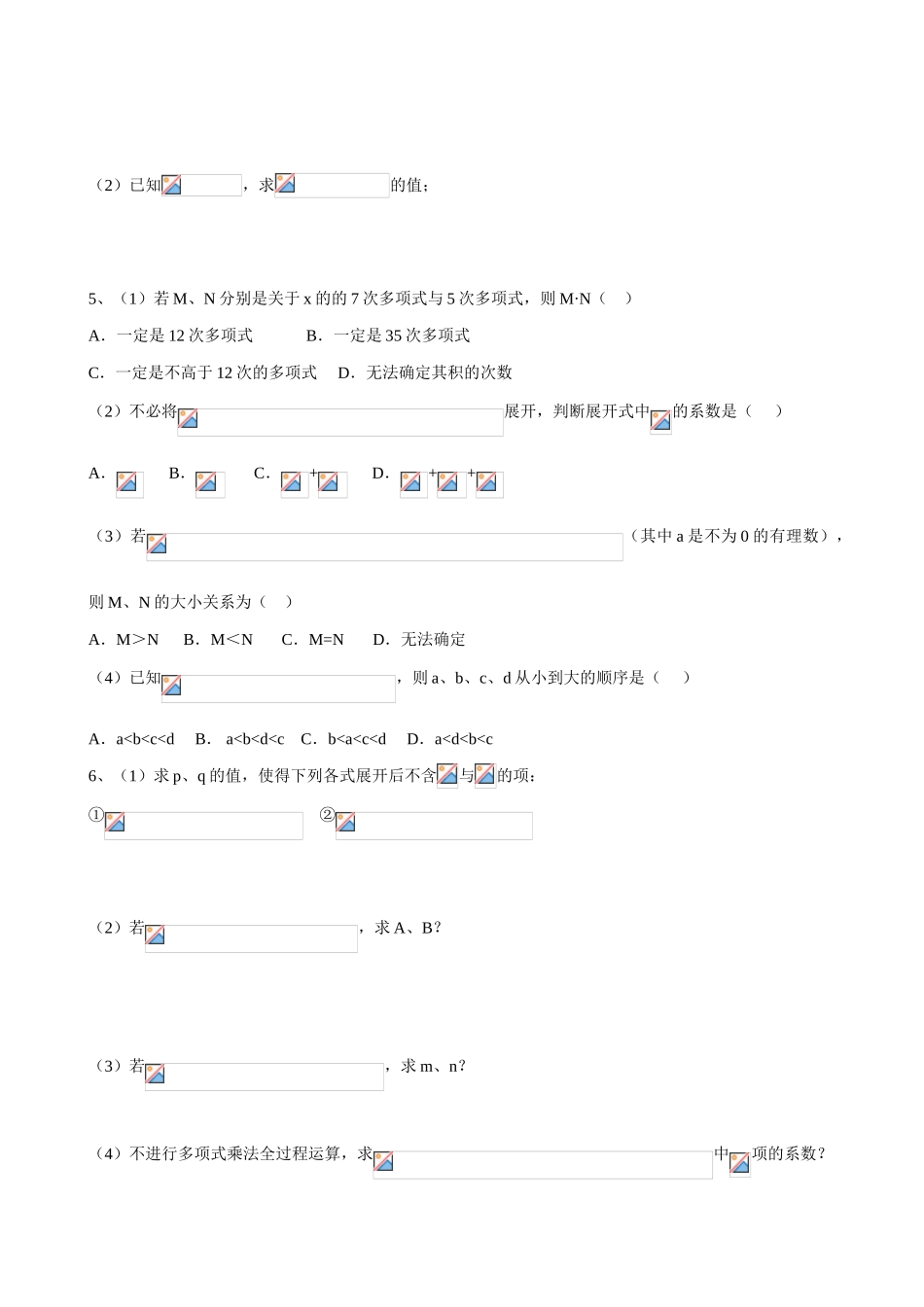 八年级数学 第二单元 整式的乘法复习教案_第3页
