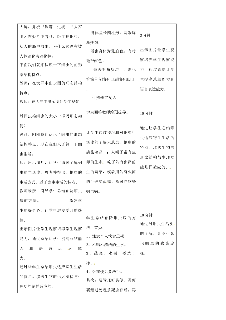 吉林省四平市第十七中学八年级生物上册 第二节 线形动物和环节动物（第一课时）教案 （新版）新人教版_第2页