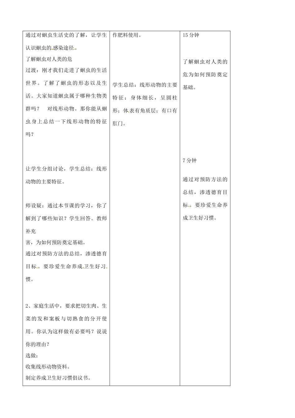 吉林省四平市第十七中学八年级生物上册 第二节 线形动物和环节动物（第一课时）教案 （新版）新人教版_第3页