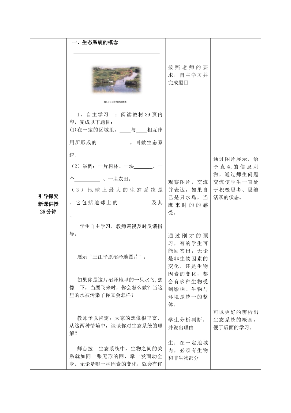 -八年级生物上册 5.1.1 生命的起源优秀教案 （新版）济南版-（新版）济南版初中八年级上册生物教案_第2页