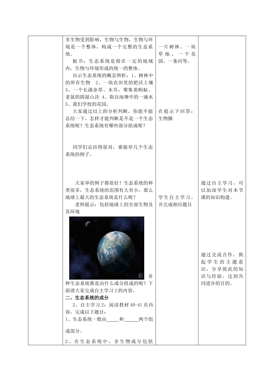 -八年级生物上册 5.1.1 生命的起源优秀教案 （新版）济南版-（新版）济南版初中八年级上册生物教案_第3页