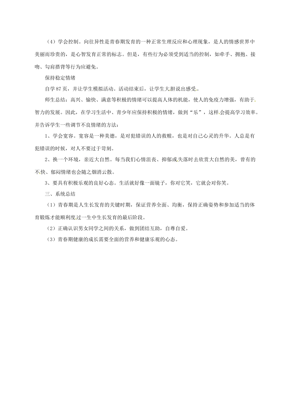 八年级生物上册 4.3.3 走向成熟教案 （新版）济南版-（新版）济南版初中八年级上册生物教案_第2页