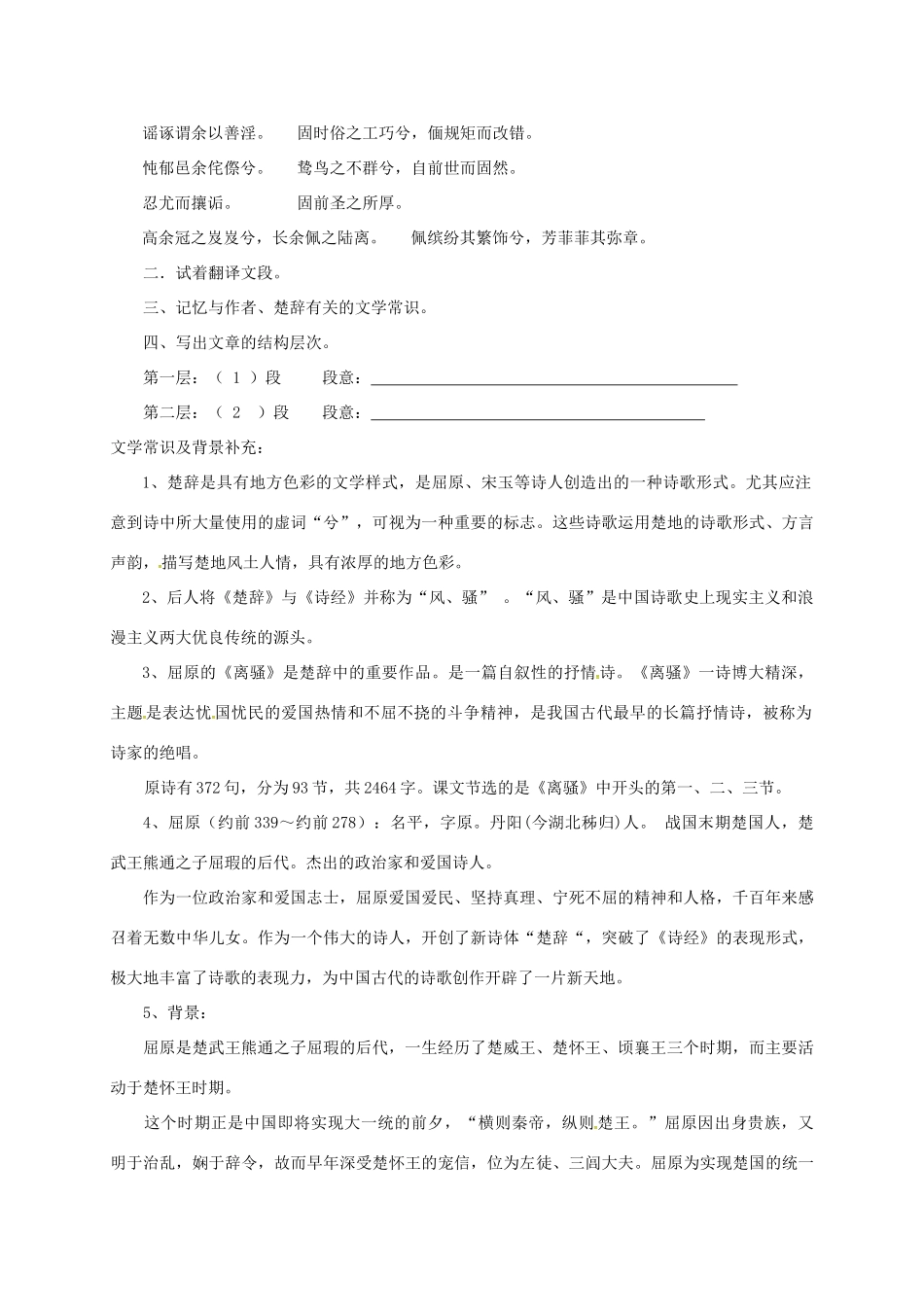 高中语文 5 离  骚预习案 新人教版必修2-新人教版高一必修2语文教案_第2页