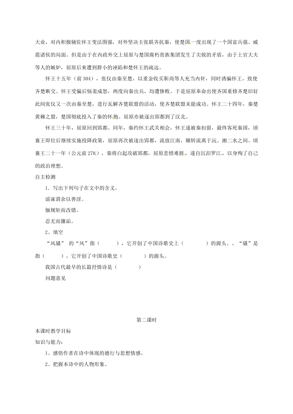 高中语文 5 离  骚预习案 新人教版必修2-新人教版高一必修2语文教案_第3页