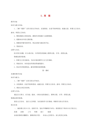 高中语文 5 离  骚预习案 新人教版必修2-新人教版高一必修2语文教案