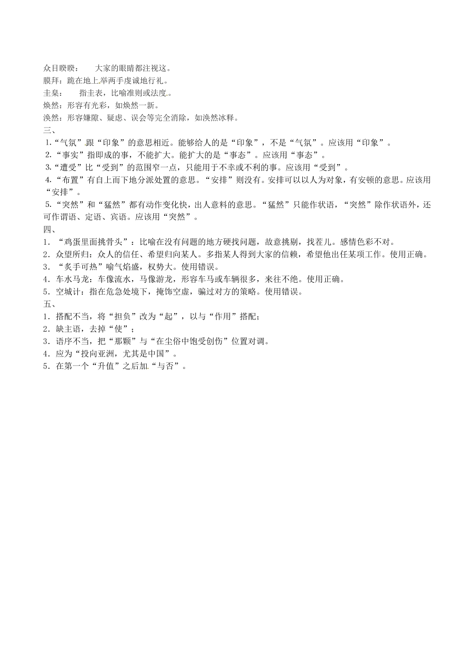 高中语文：4.8 都江堰 同步试题 模板 北京版必修3_第2页