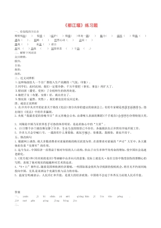 高中语文：4.8 都江堰 同步试题 模板 北京版必修3