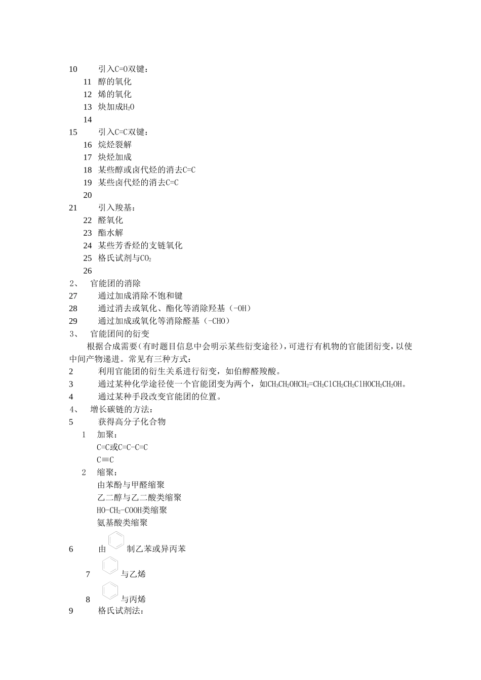 高中化学 3.1 有机药物制备教案1 苏教版选修2-苏教版高中选修2化学教案_第2页
