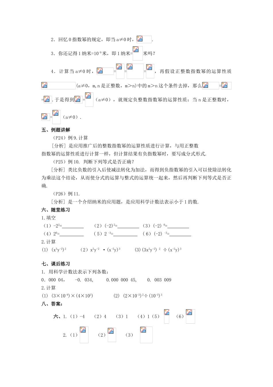 春八年级数学下册 16.4 零整数幂与负整数指数幂，科学记数法教案 （新版）华东师大版-（新版）华东师大版初中八年级下册数学教案_第2页