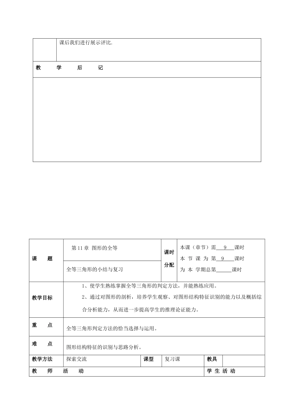 江苏省赣榆县七年级数学下册 第十一章《图形的全等》教案一 苏科版_第3页