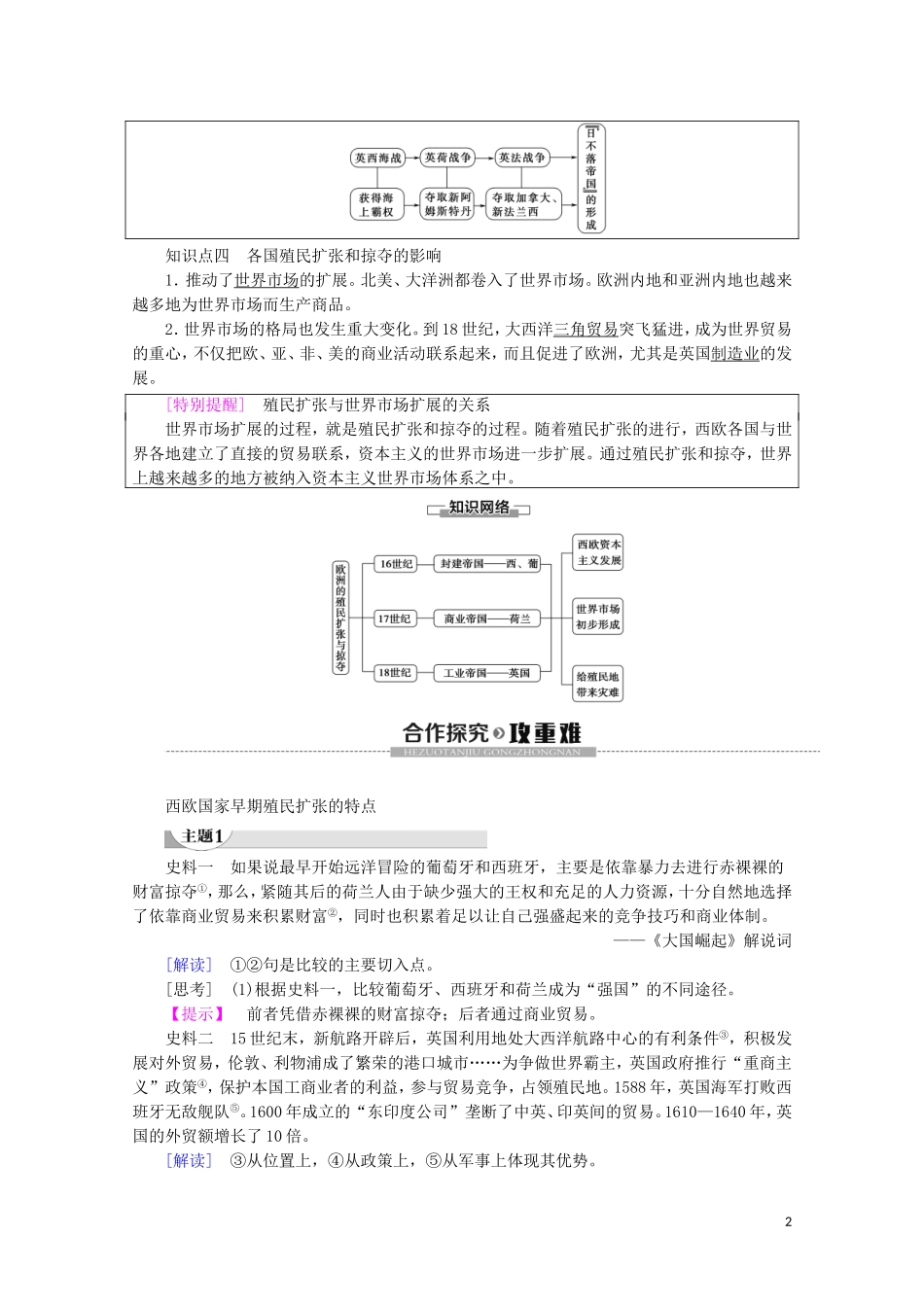 高中历史 第2单元 工业文明的崛起和对中国的冲击 第8课 欧洲的殖民扩张与掠夺教案（含解析）岳麓版必修2-岳麓版高一必修2历史教案_第2页