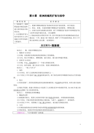 高中历史 第2单元 工业文明的崛起和对中国的冲击 第8课 欧洲的殖民扩张与掠夺教案（含解析）岳麓版必修2-岳麓版高一必修2历史教案