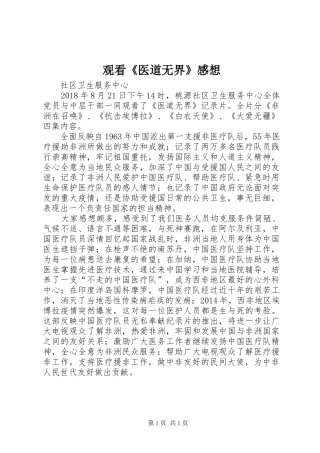 观看《医道无界》感想