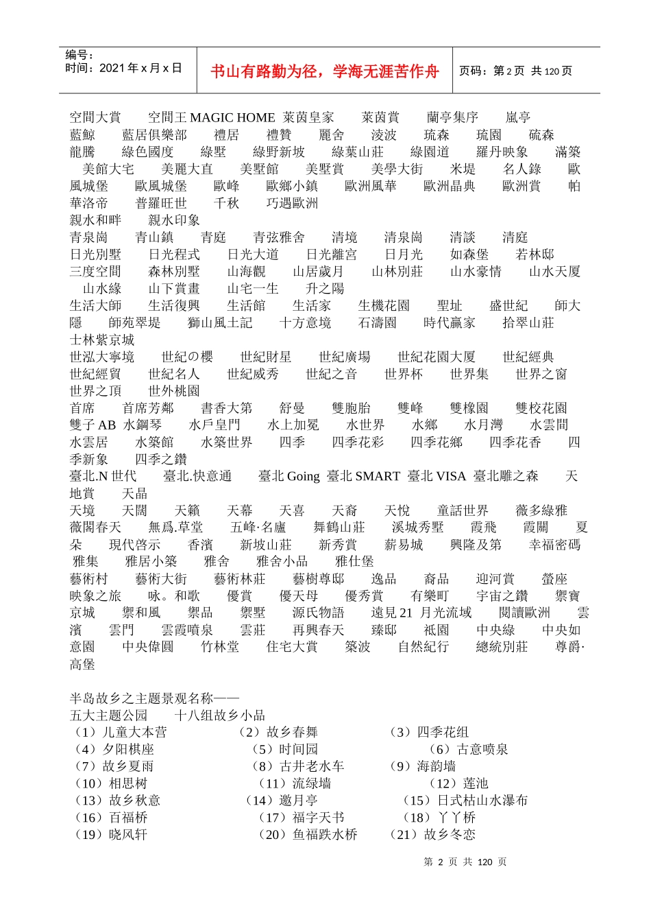 【房地产】中国地产案名大全集_第2页