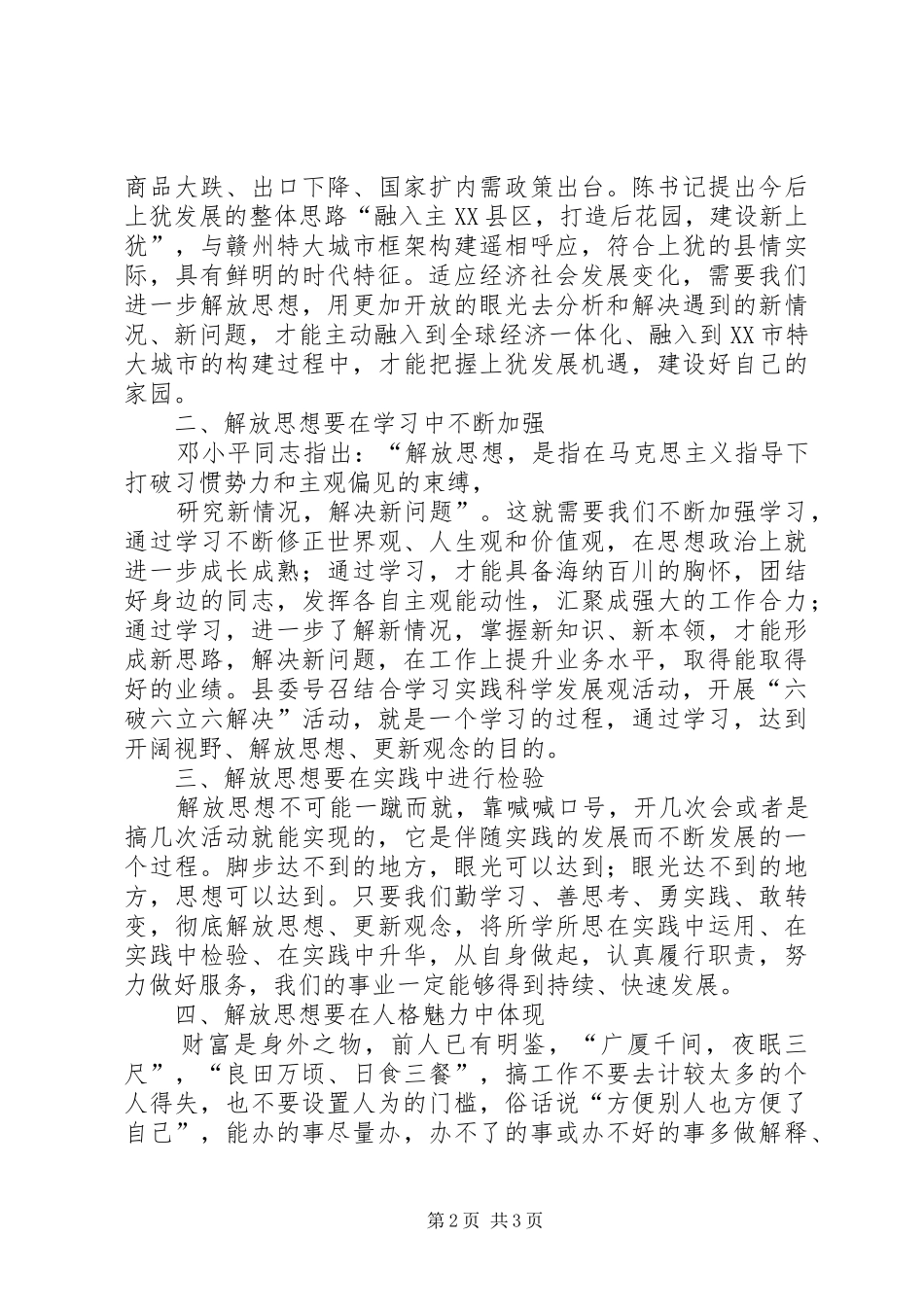 六破六立学习心得_第2页