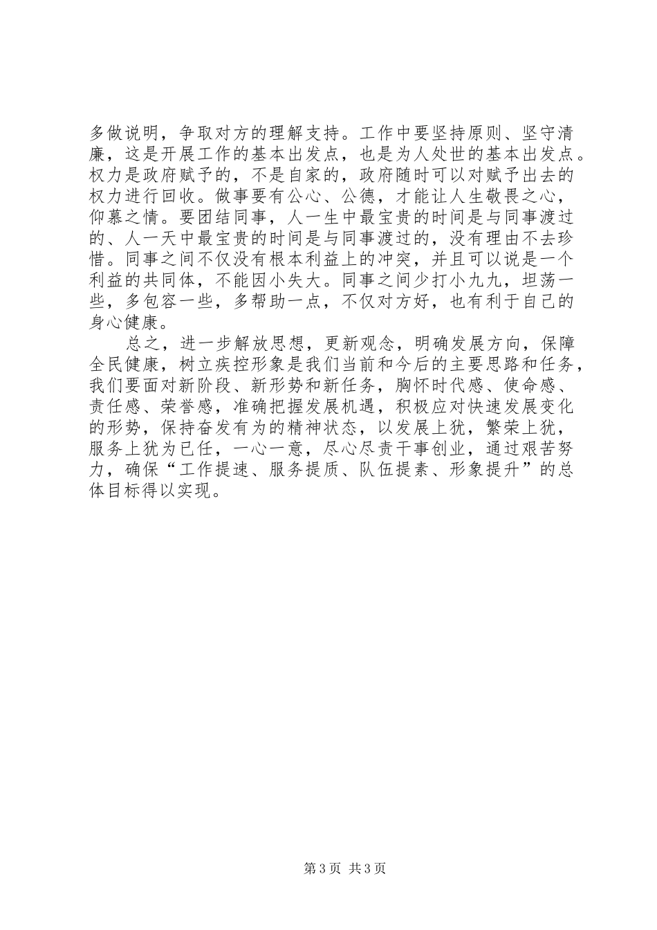 六破六立学习心得_第3页