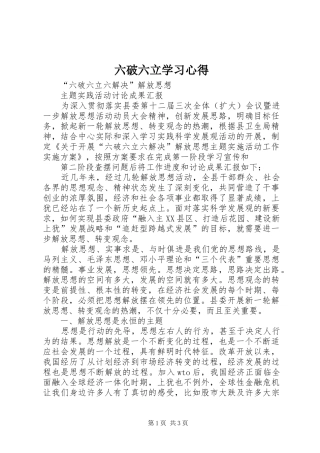 六破六立学习心得