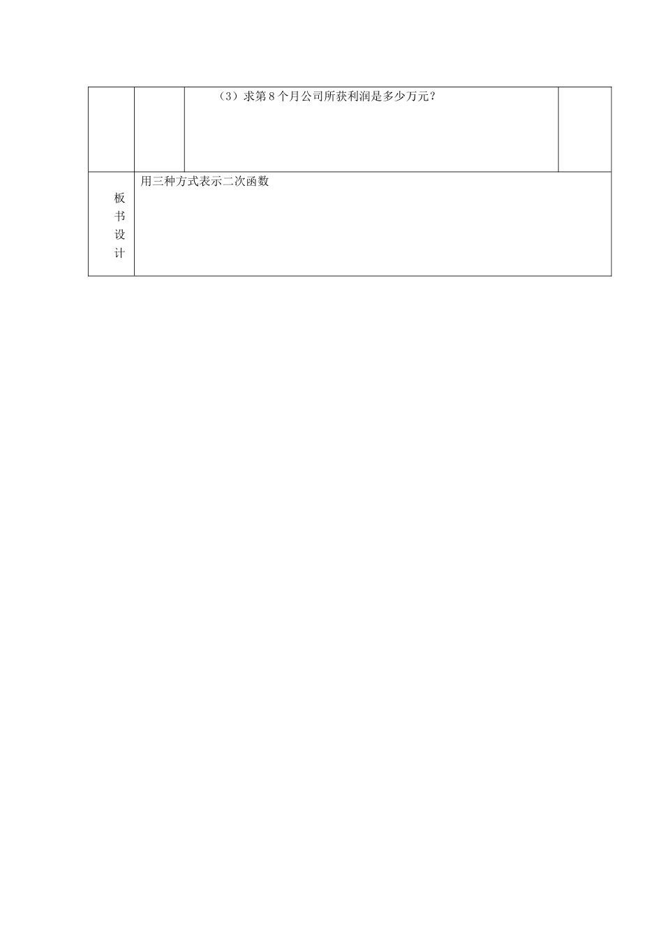 江苏省泗阳县王集中学九年级数学《用三种方式表示二次函数》教案_第3页
