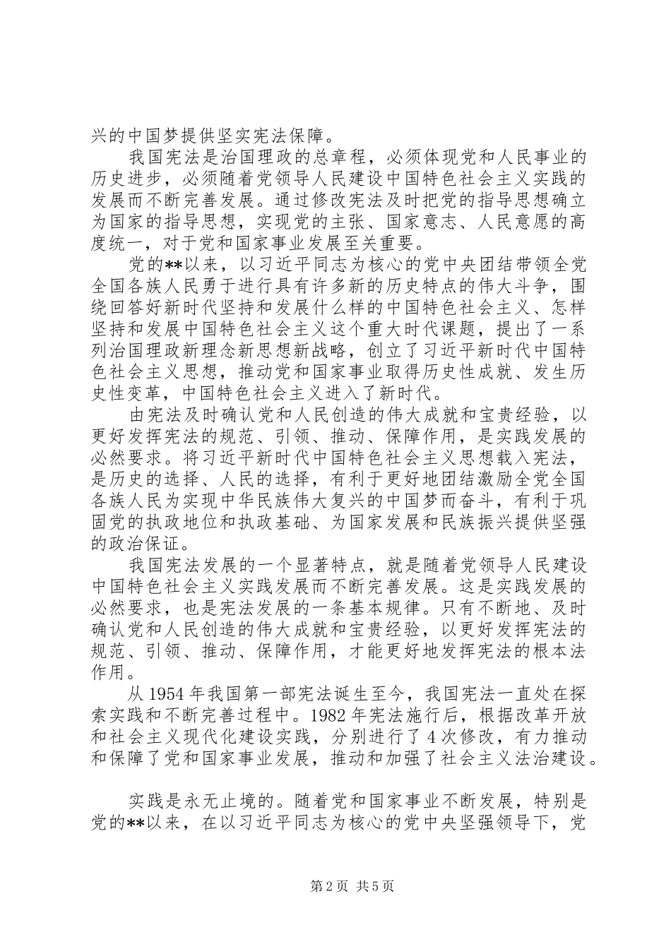 【学习新宪法心得体会_第2页