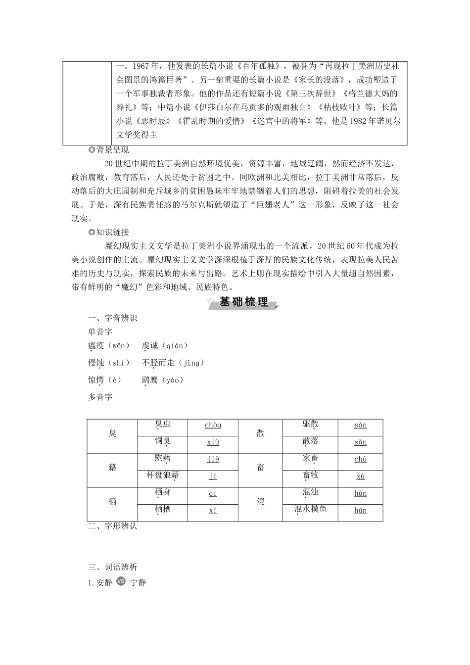 高中语文 第三单元 熟悉的陌生人 10 巨翅老人教案 语文版必修3-语文版高一必修3语文教案_第2页