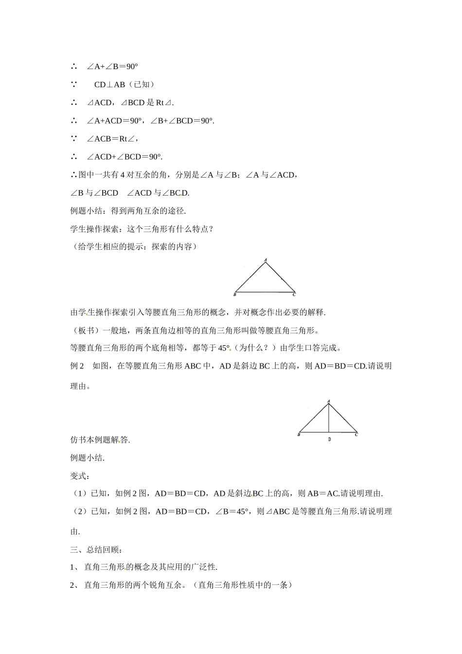 八年级数学上：13.7直角三角形 教案北京课改版_第2页