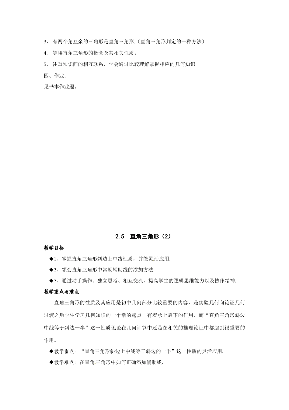 八年级数学上：13.7直角三角形 教案北京课改版_第3页
